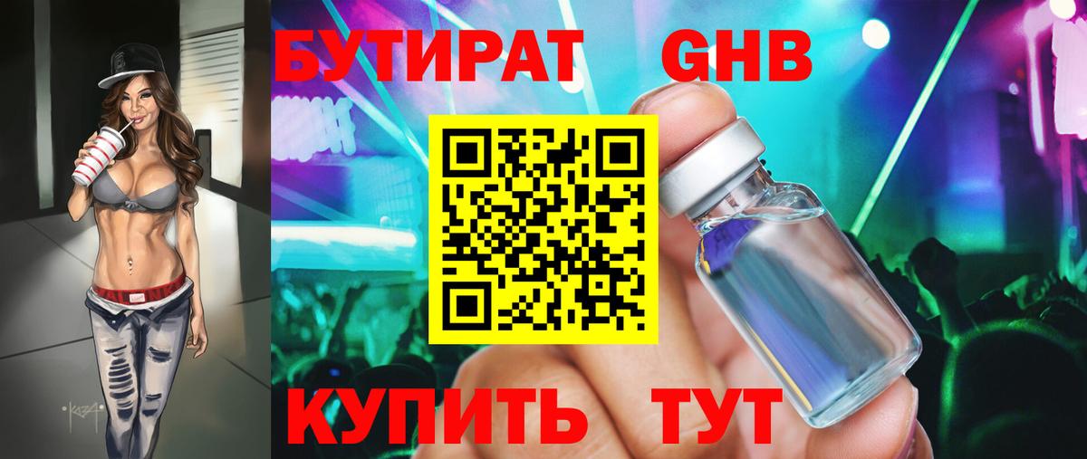 Бутират  Бутират GHB  Вход с VPN  Кудрово 