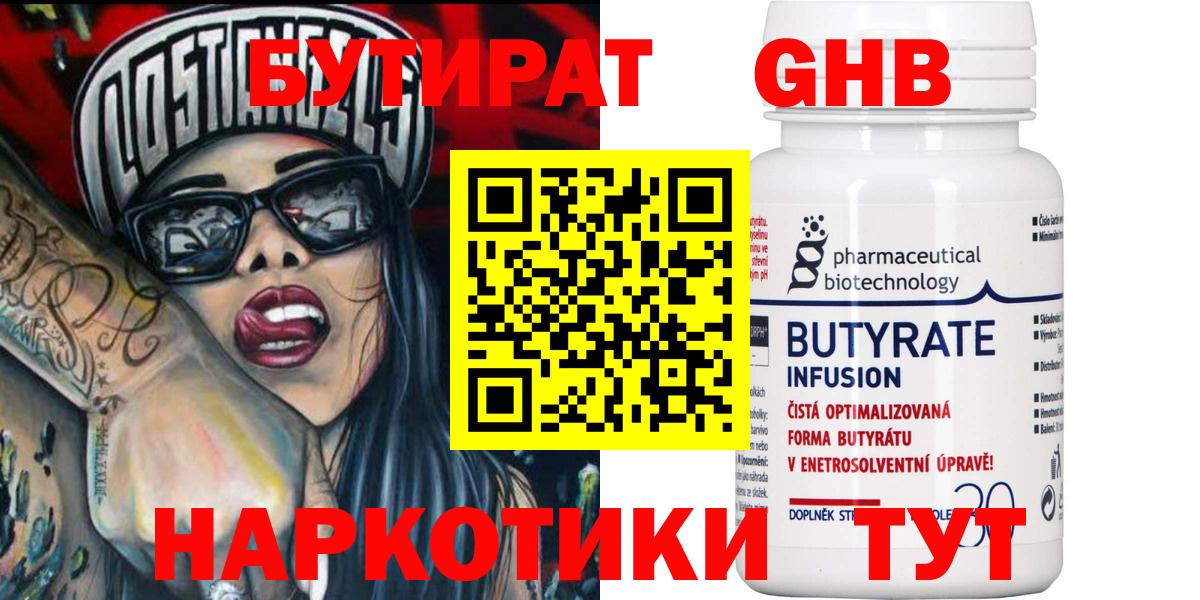 БУТИРАТ Butirat Кудрово