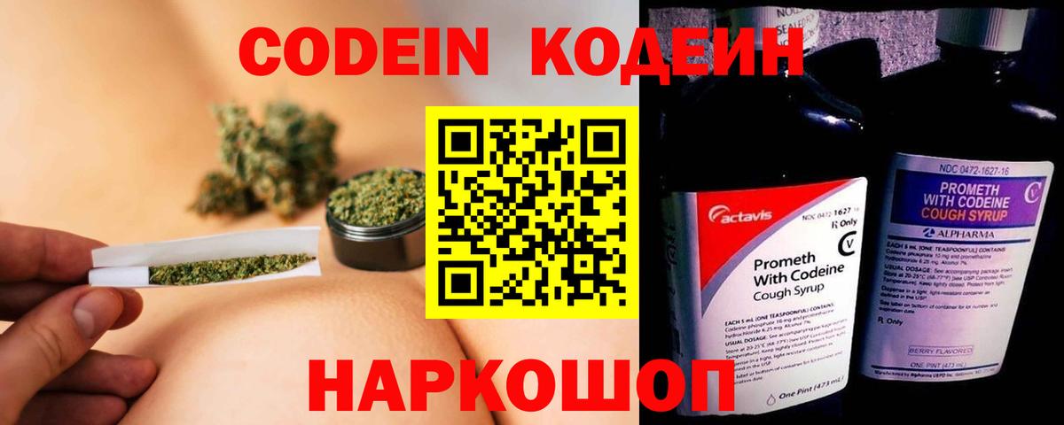 Кодеин напиток Lean (лин)  Вход с VPN  Codein Purple Drank  Кудрово 