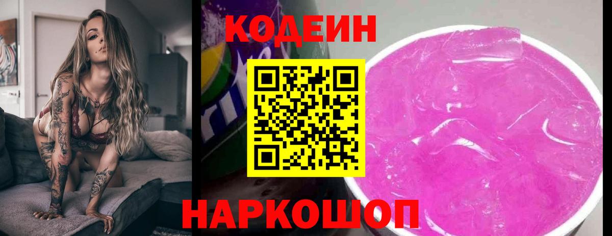 Codein Purple Drank Кудрово