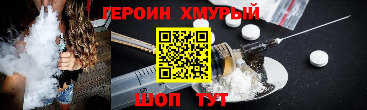 Героин хмурый  Вход с VPN  ГЕРОИН  Кудрово 