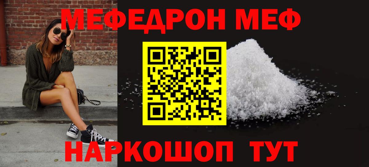 Меф  Вход с VPN  Меф мяу мяу  Кудрово  МЯУ-МЯУ мука 