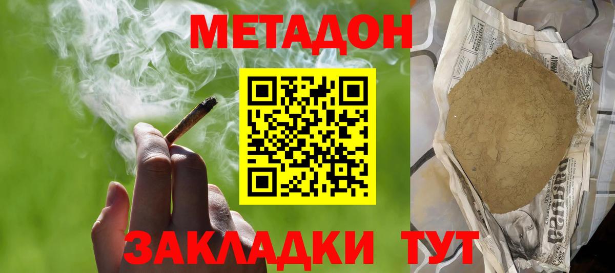 Метадон VHQ Кудрово