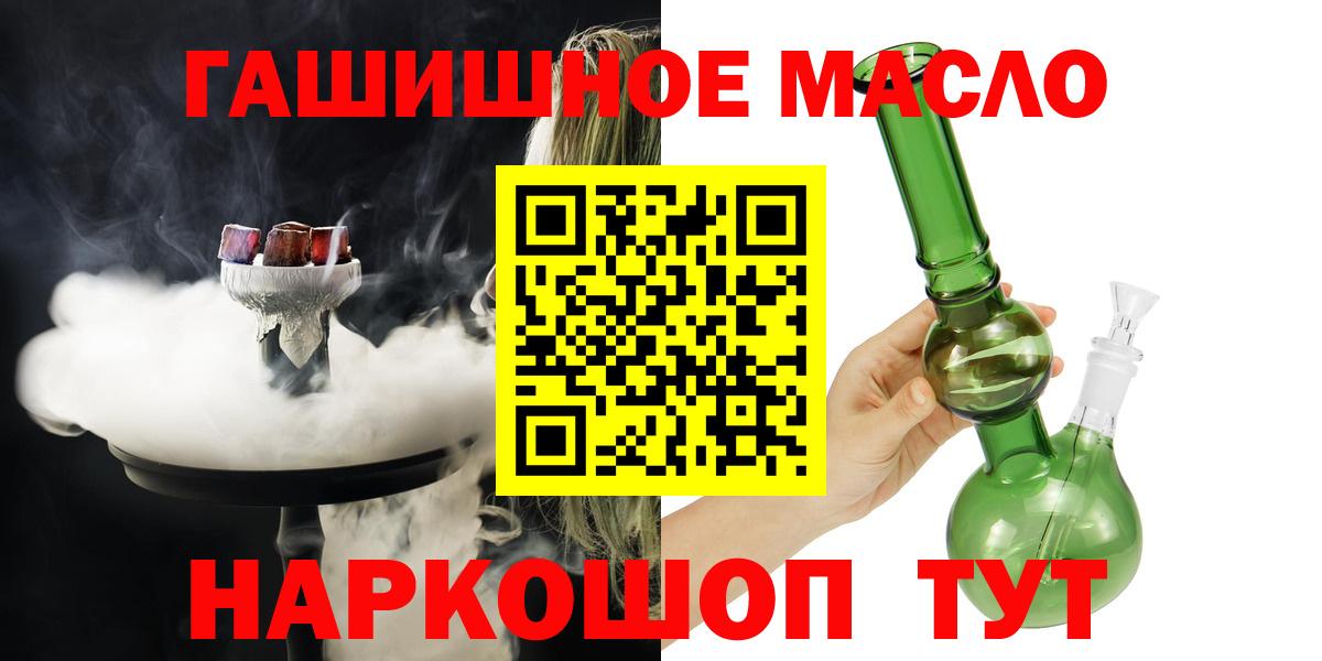 ТГК гашишное масло Кудрово